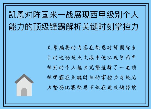 凯恩对阵国米一战展现西甲级别个人能力的顶级锋霸解析关键时刻掌控力 凯恩对阵国米一战展现西甲级别个人能力的顶级锋霸解析关键时刻掌控力