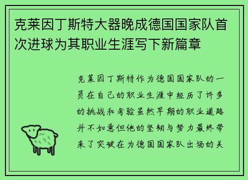 克莱因丁斯特大器晚成德国国家队首次进球为其职业生涯写下新篇章