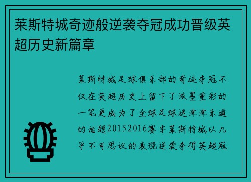 莱斯特城奇迹般逆袭夺冠成功晋级英超历史新篇章