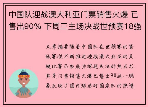 中国队迎战澳大利亚门票销售火爆 已售出90% 下周三主场决战世预赛18强