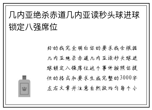 几内亚绝杀赤道几内亚读秒头球进球锁定八强席位 几内亚绝杀赤道几内亚读秒头球进球锁定八强席位