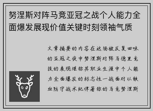 努涅斯对阵马竞亚冠之战个人能力全面爆发展现价值关键时刻领袖气质 努涅斯对阵马竞亚冠之战个人能力全面爆发展现价值关键时刻领袖气质