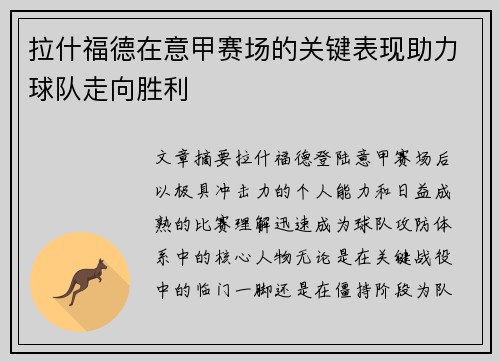 拉什福德在意甲赛场的关键表现助力球队走向胜利 拉什福德在意甲赛场的关键表现助力球队走向胜利