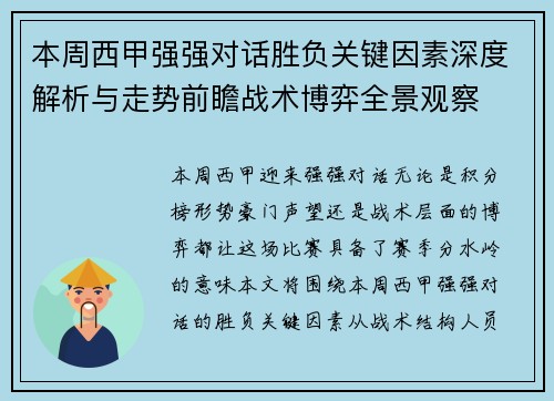 本周西甲强强对话胜负关键因素深度解析与走势前瞻战术博弈全景观察 本周西甲强强对话胜负关键因素深度解析与走势前瞻战术博弈全景观察